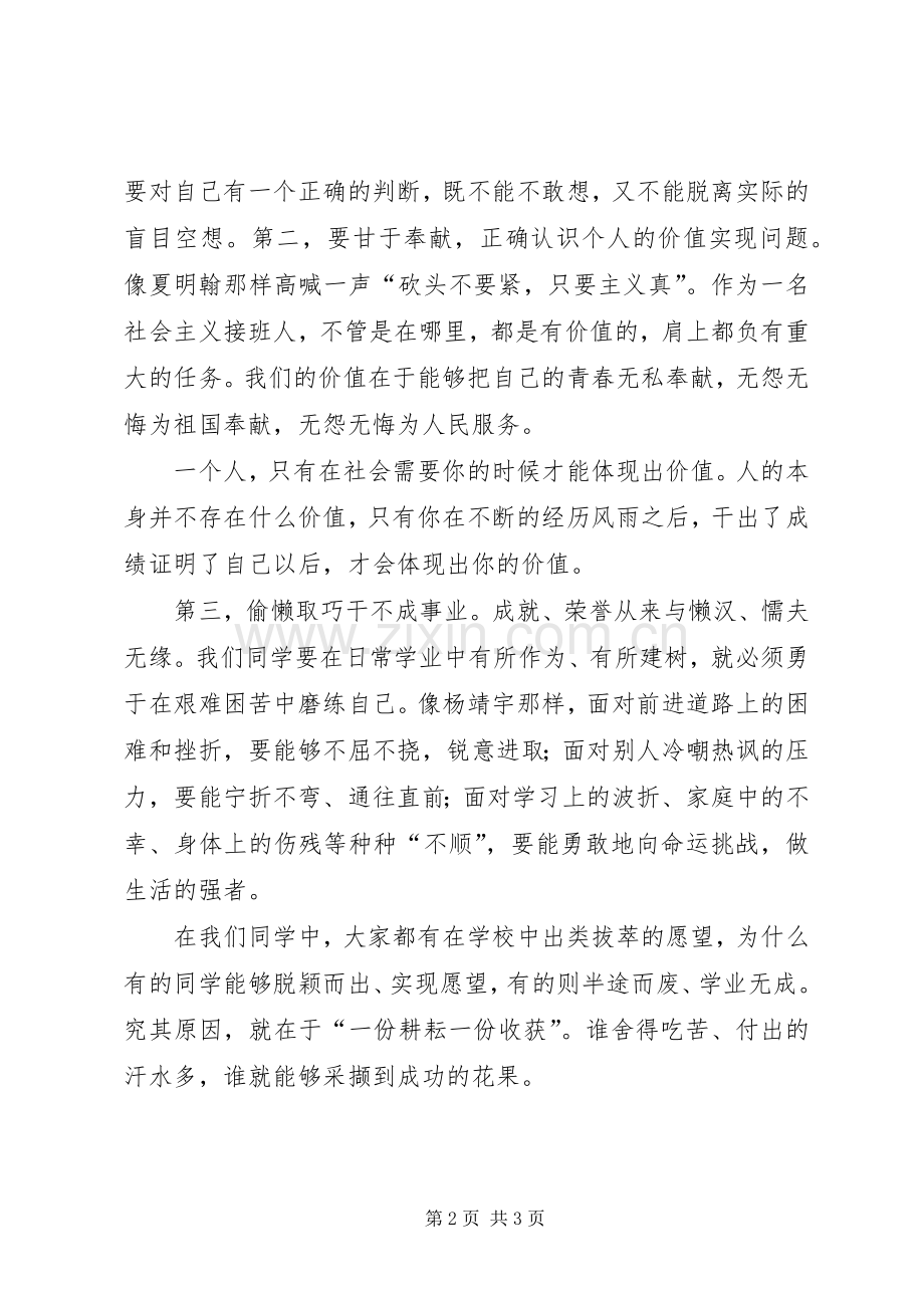 学习《社会主义核心价值观》体会心得.docx_第2页