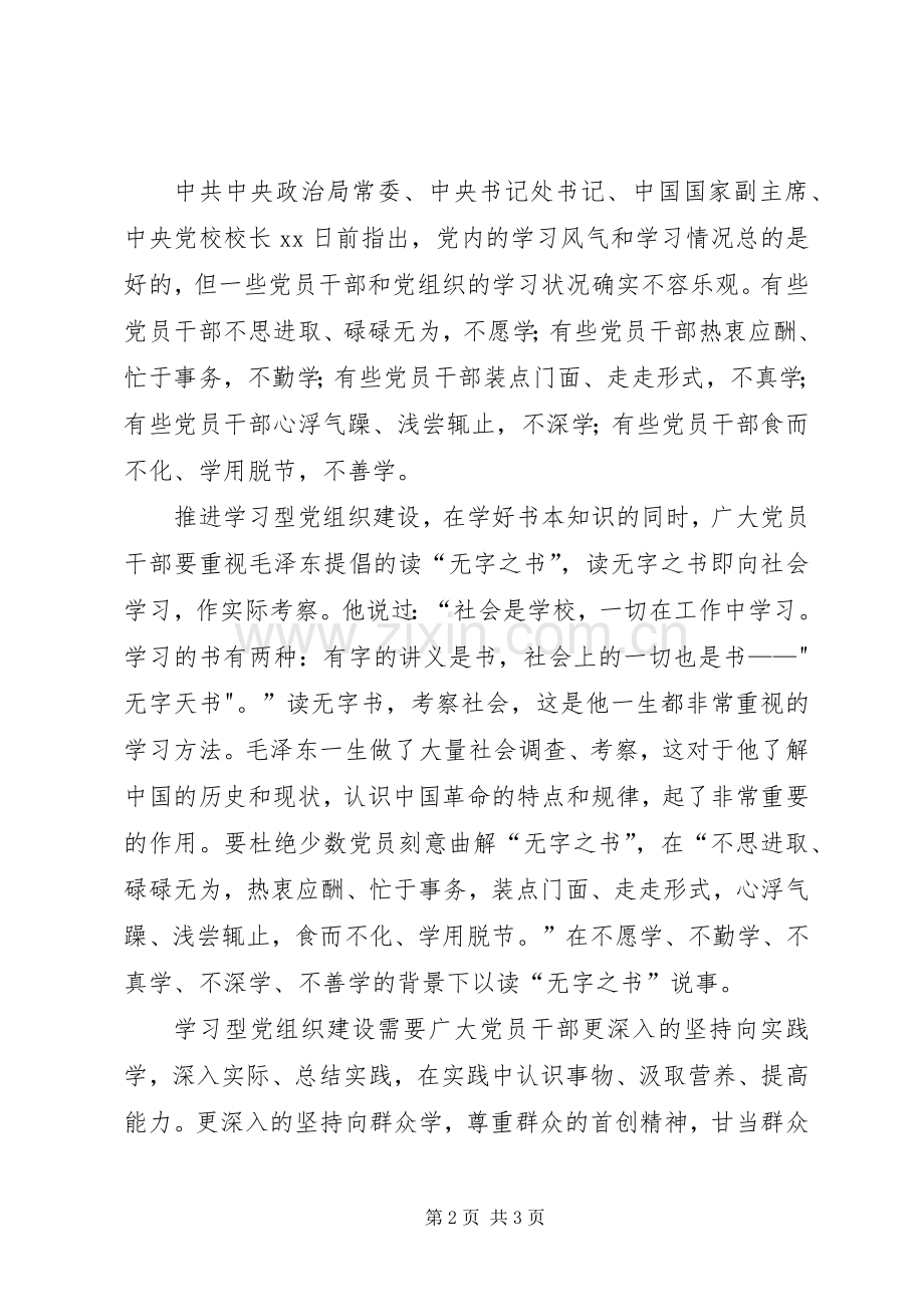 学习型组织个人体会心得.docx_第2页