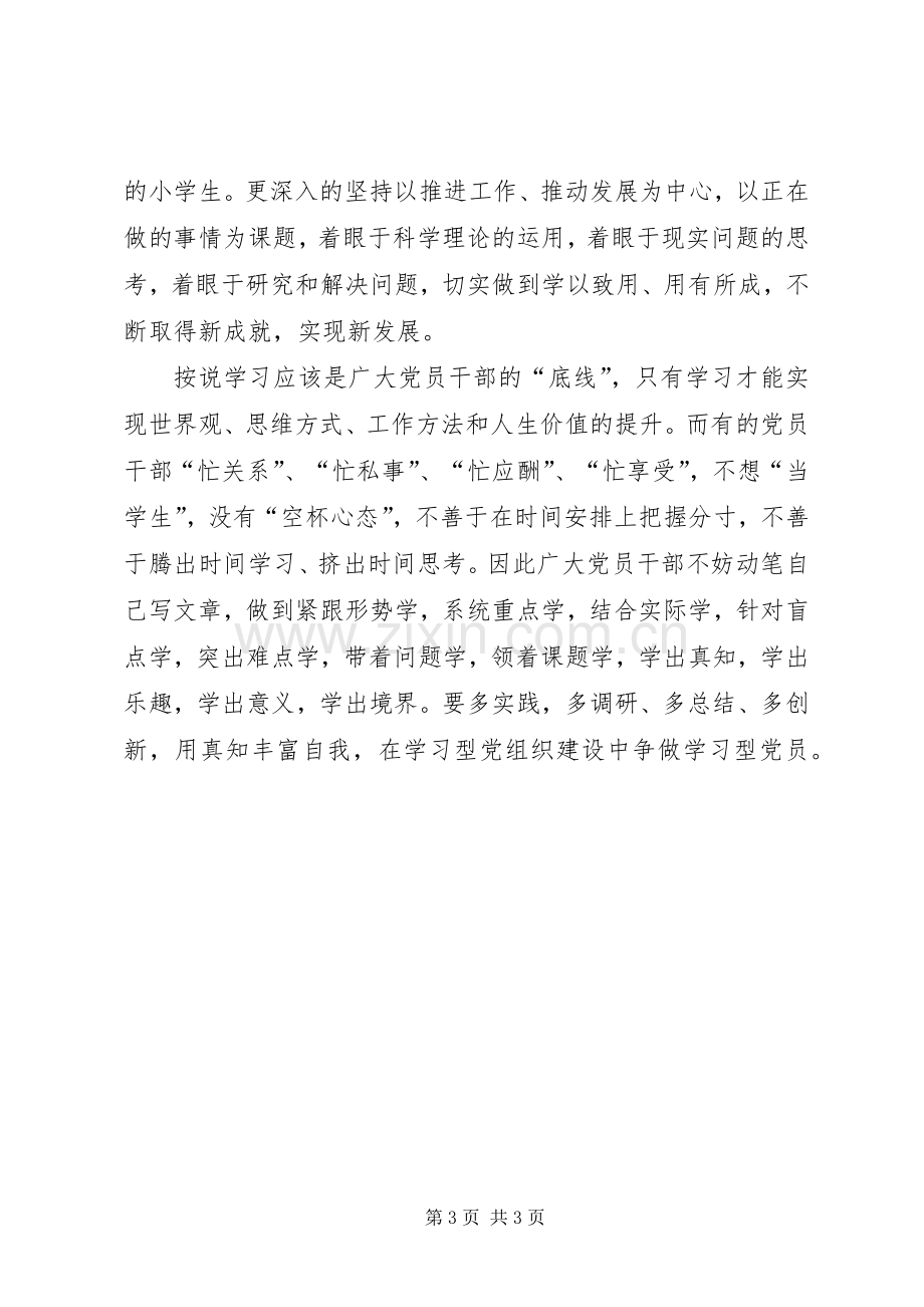 学习型组织个人体会心得.docx_第3页