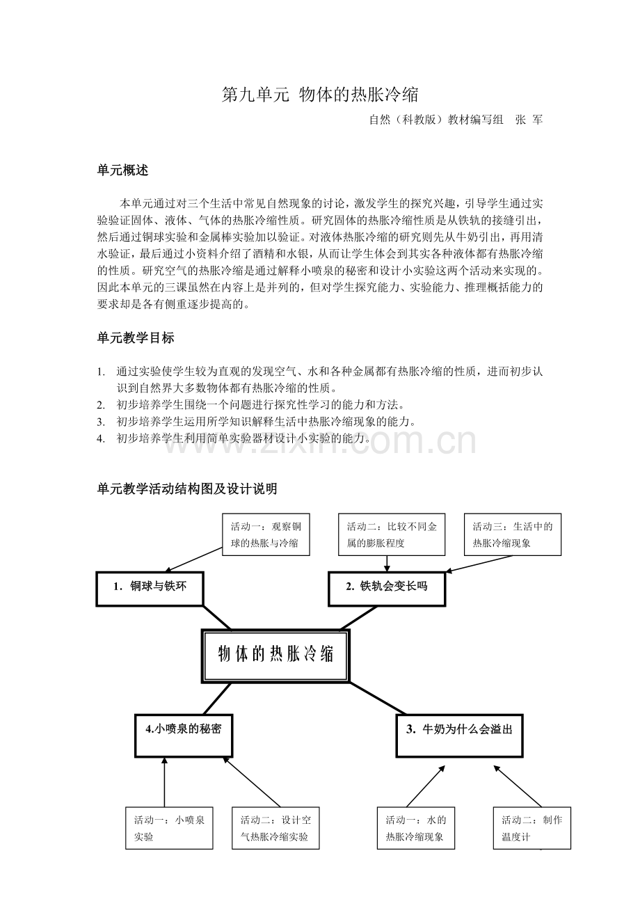 物体的热胀冷缩.doc_第1页