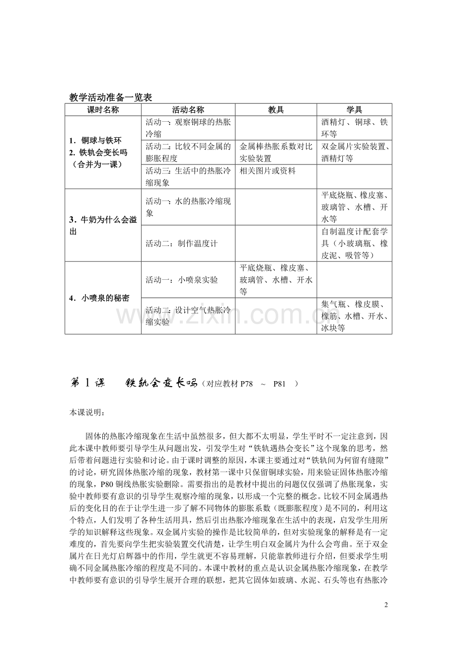 物体的热胀冷缩.doc_第2页