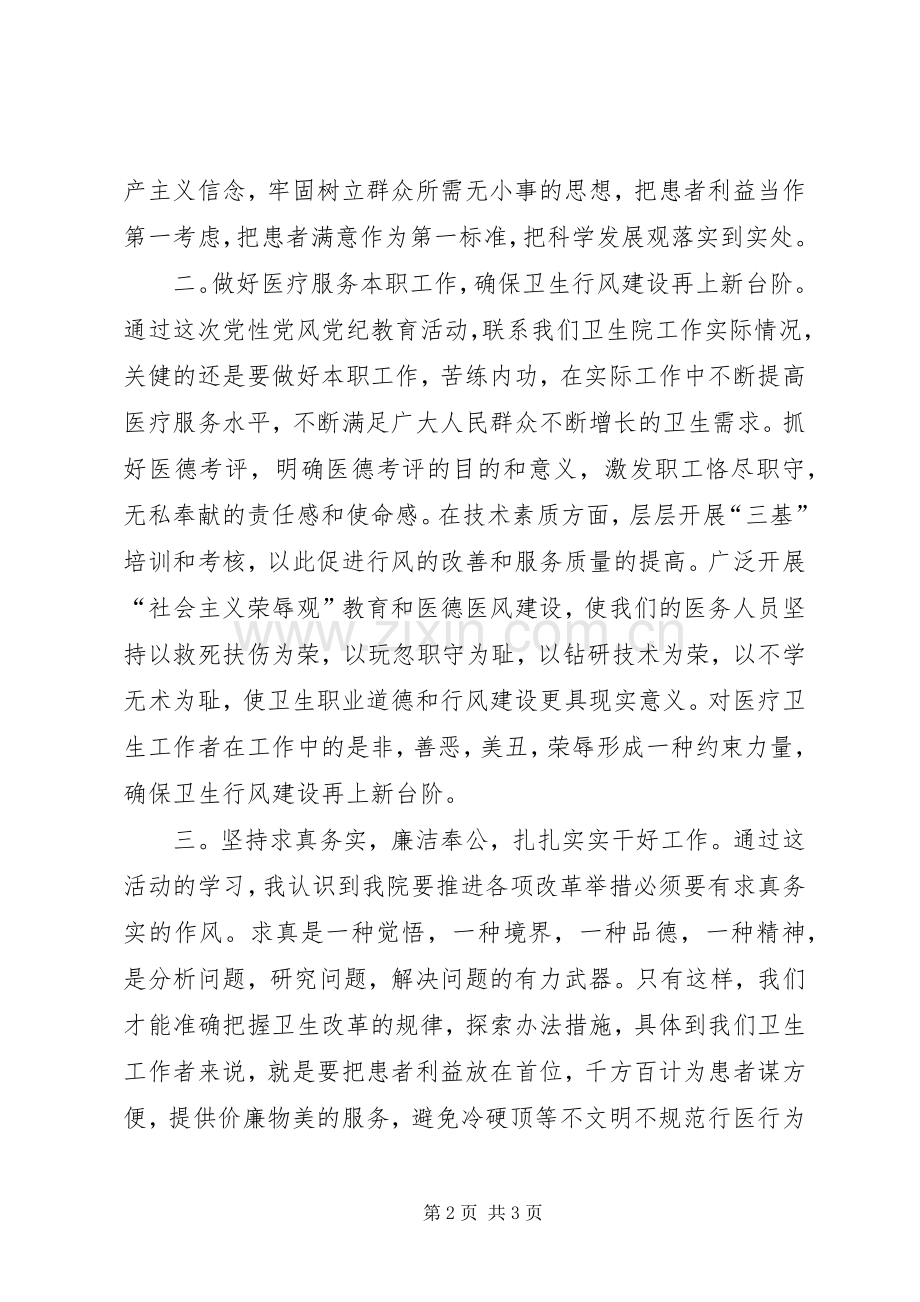 党性党纪专题教育活动学习体会心得.docx_第2页