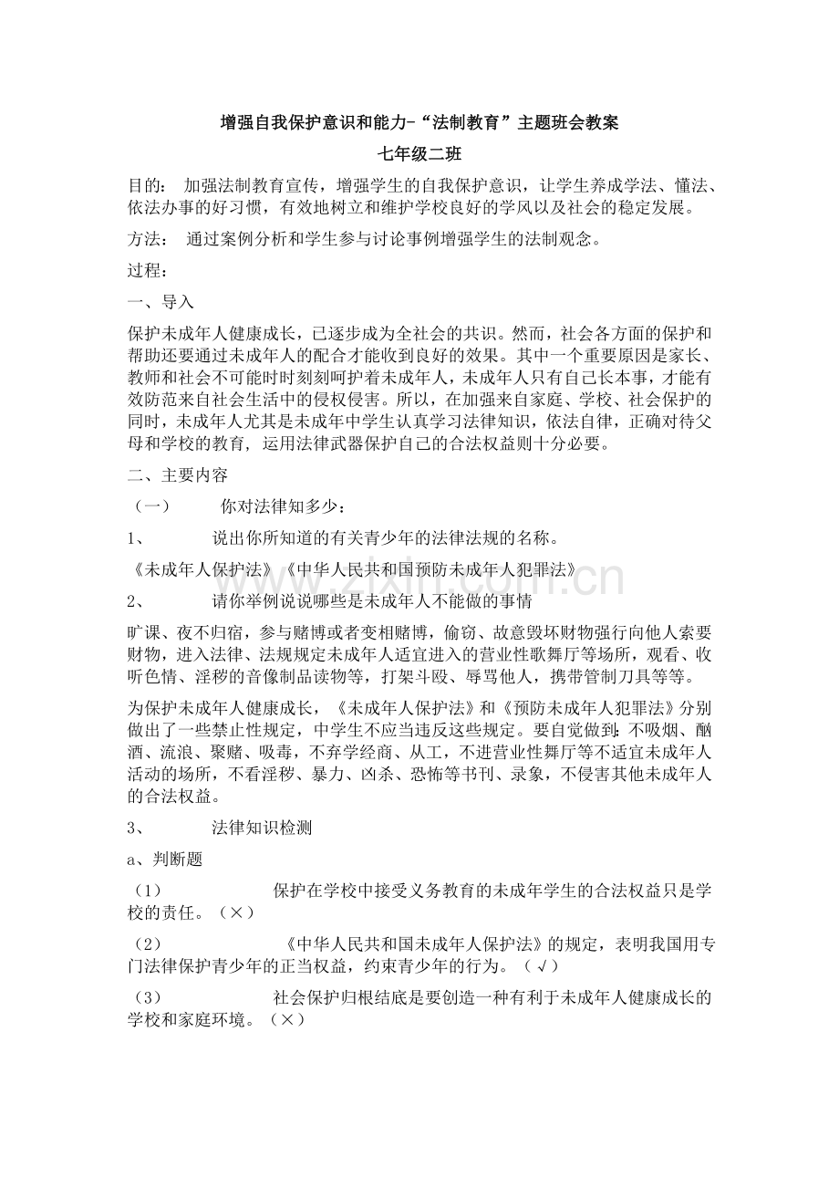 增强自我保护意识和能力.doc_第1页