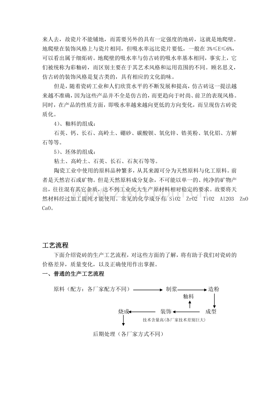 瓷砖常识.doc_第3页