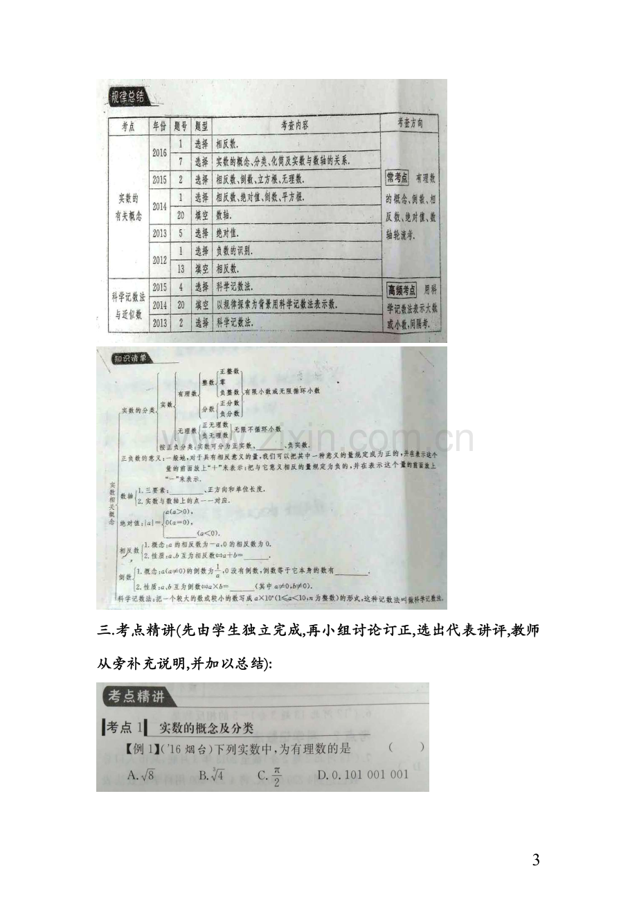 复习：一次函数图像与性质.doc_第3页