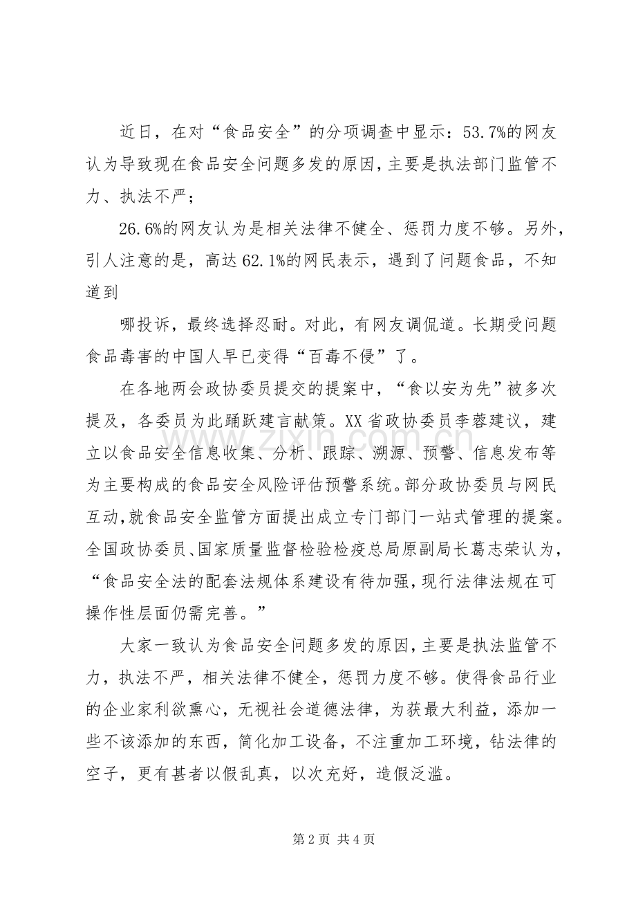 XX年XX省两会精神学习的体会心得.docx_第2页