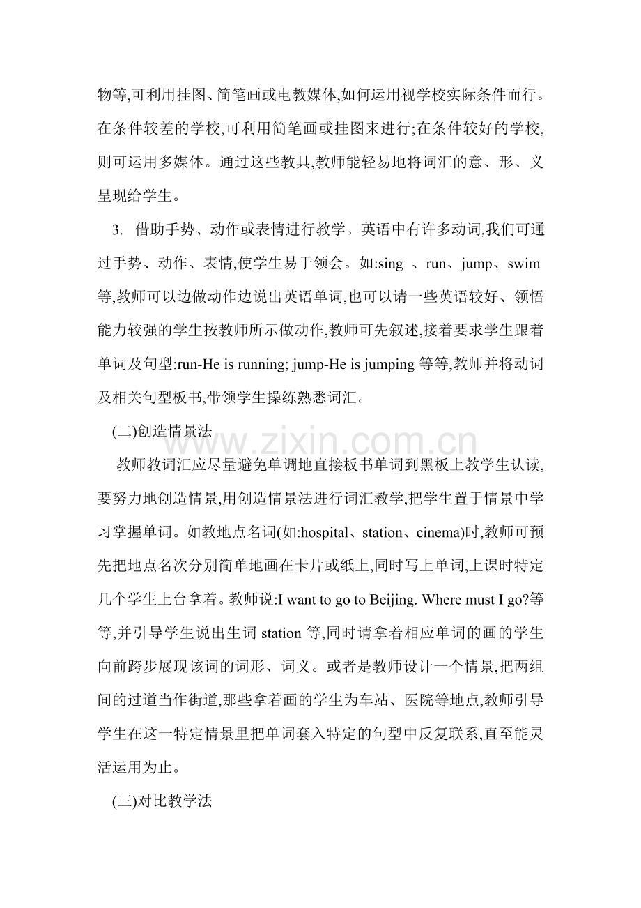 浅谈如何让小学生有兴趣地学习英语词汇.doc_第2页