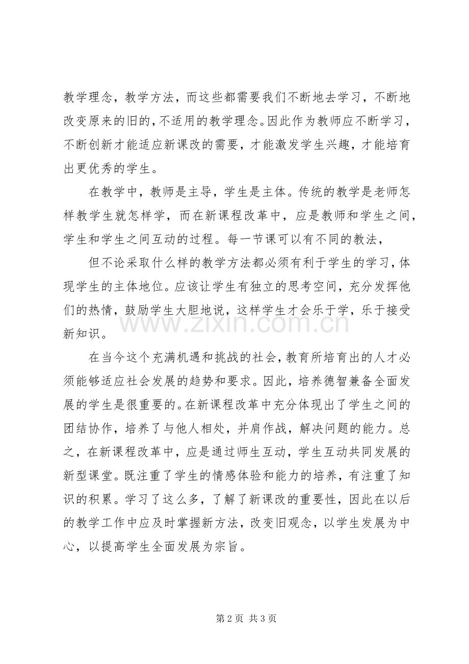 一德四新培训体会心得.docx_第2页