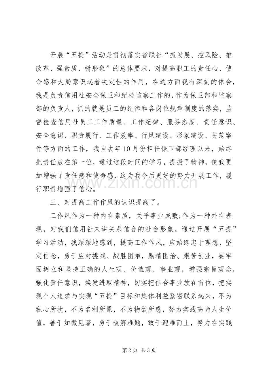 学习五提工作体会心得.docx_第2页