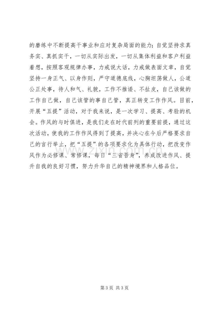 学习五提工作体会心得.docx_第3页