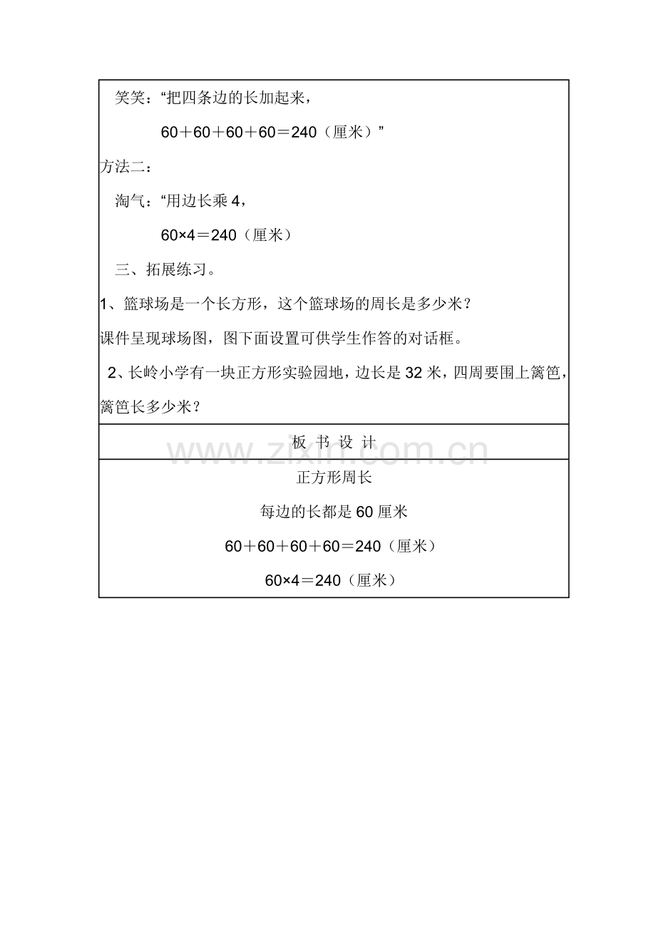 小学数学北师大三年级正方形周长.docx_第2页