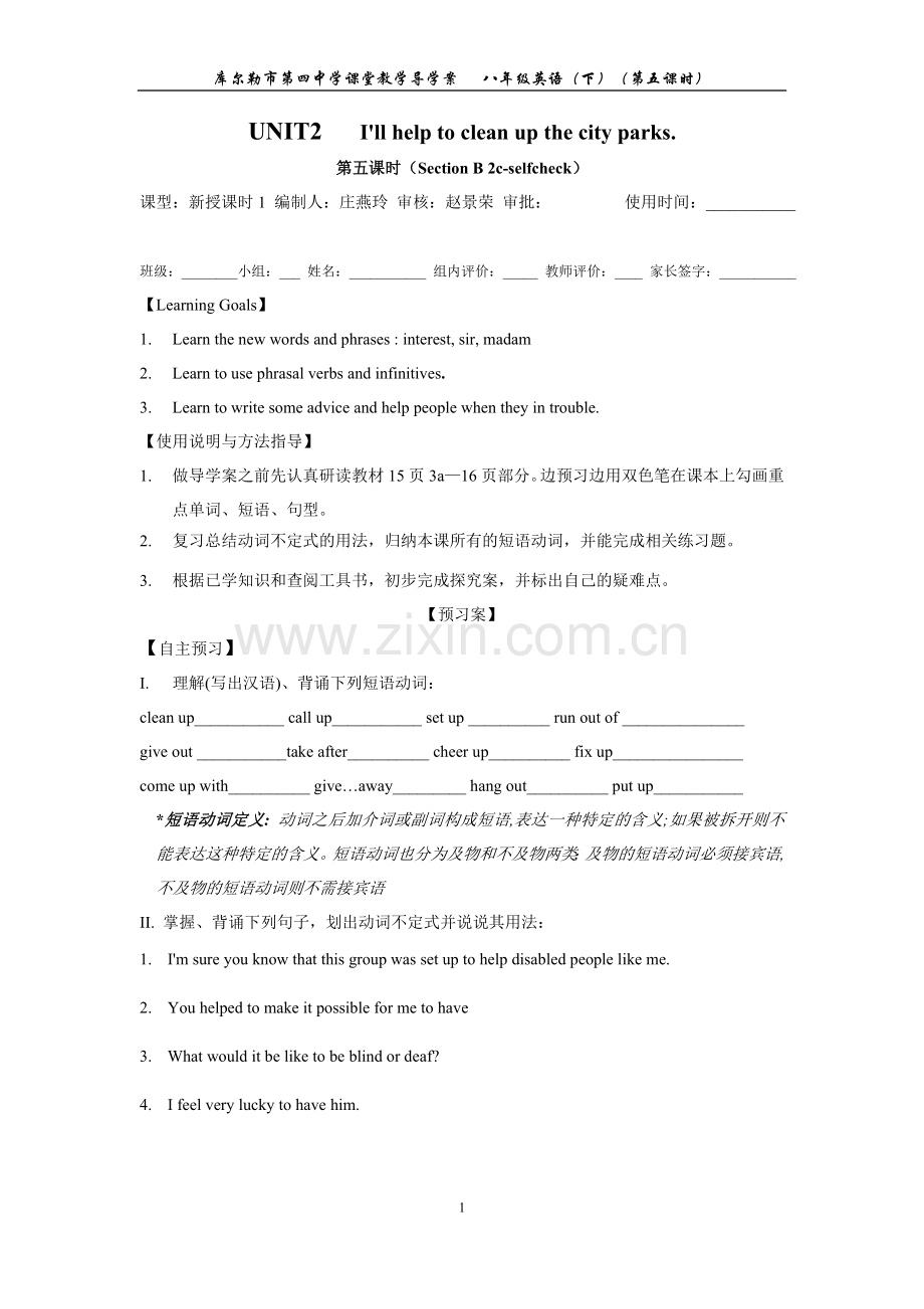 第二单元导学案第五课时.doc_第1页