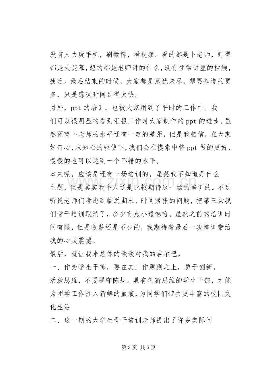 管理骨干培训心得.docx_第3页