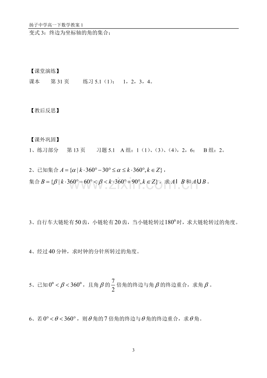 教案1《任意角的概念》.doc_第3页