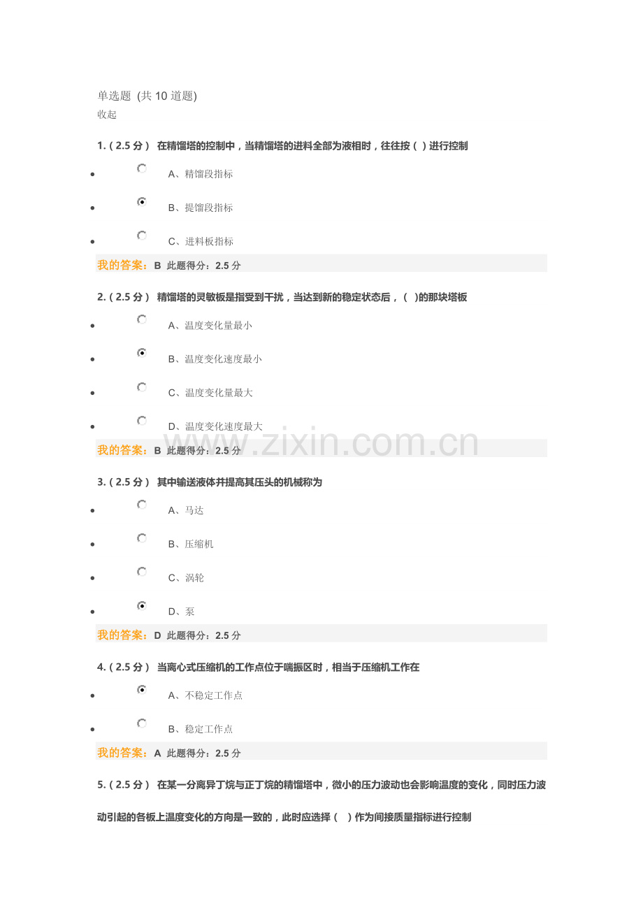 过程控制工程-第三次在线作业.doc_第1页