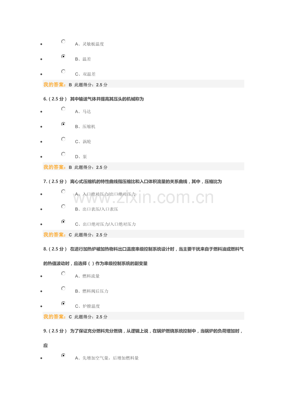 过程控制工程-第三次在线作业.doc_第2页