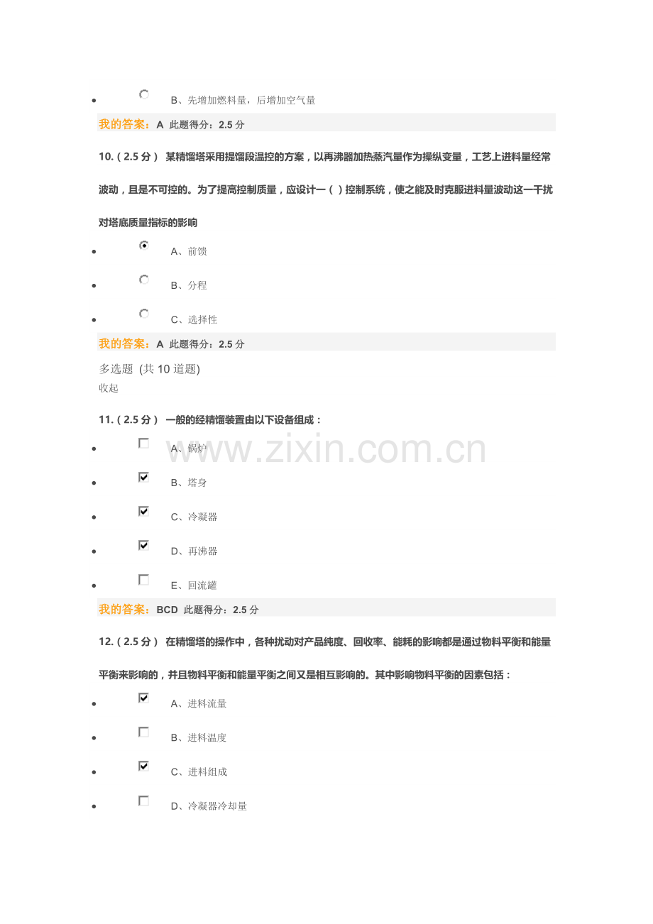 过程控制工程-第三次在线作业.doc_第3页