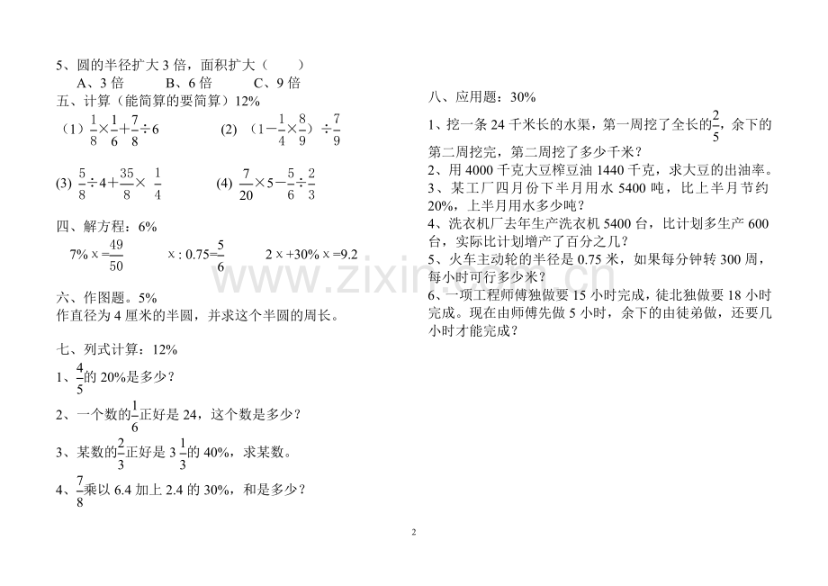 六年级数学上册期末试卷一.doc_第2页