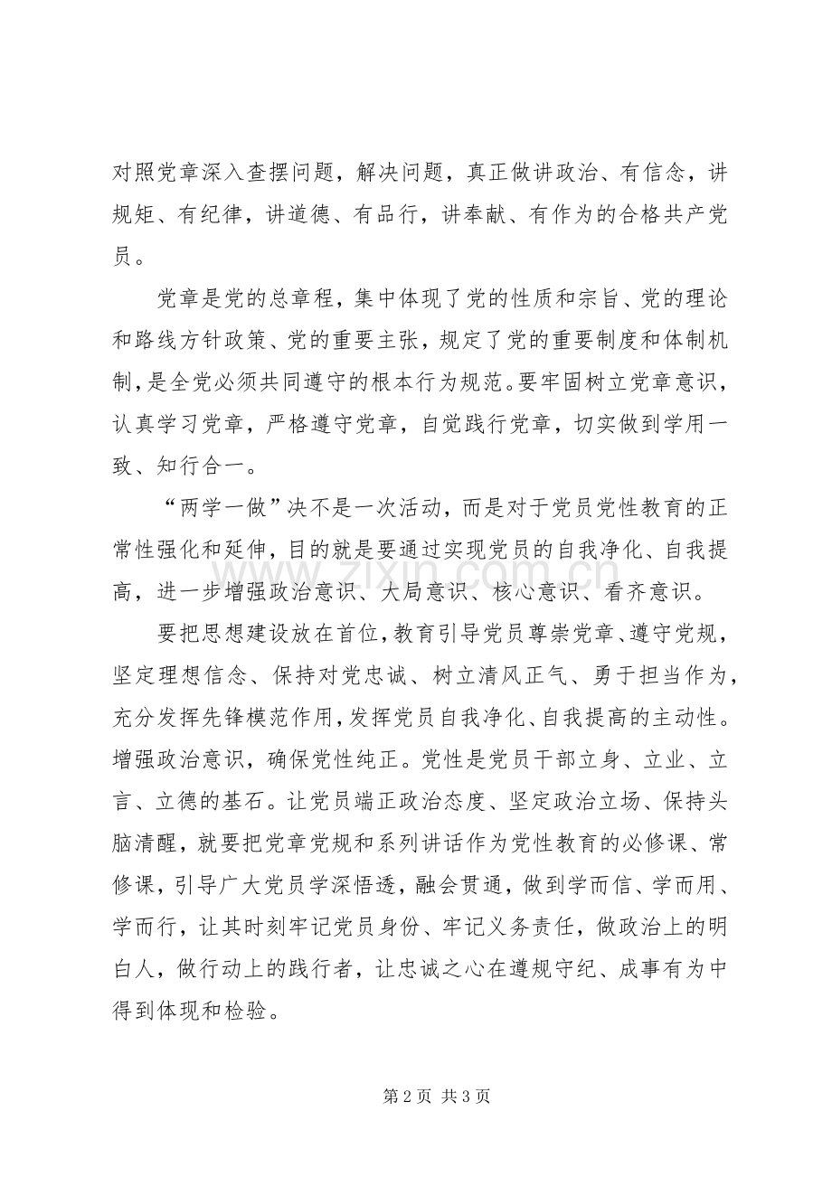 党章意识学习体会心得.docx_第2页