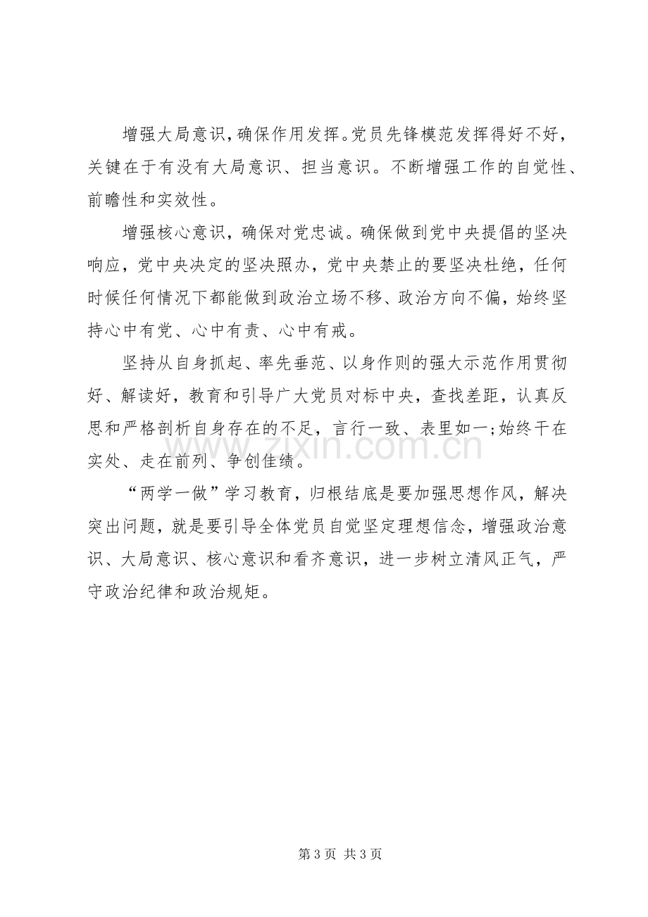 党章意识学习体会心得.docx_第3页