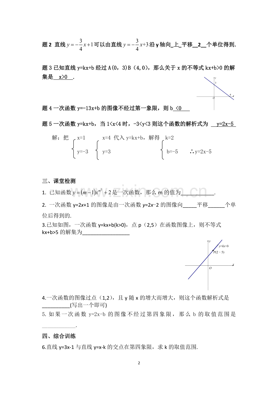 一次函数复习课简案.docx_第2页