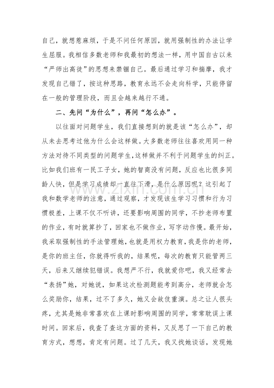 浅谈问题学生转化策略.doc_第2页