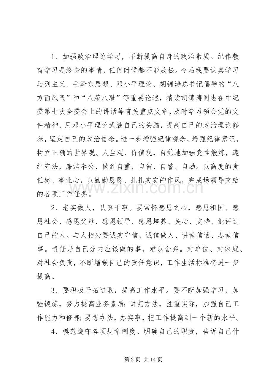 林业纪律作风整顿体会心得.docx_第2页