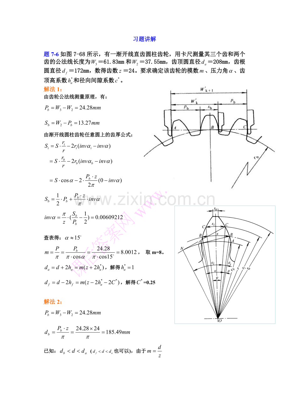 第7章习题答案.doc_第1页