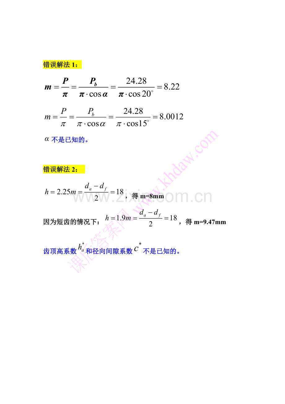 第7章习题答案.doc_第3页