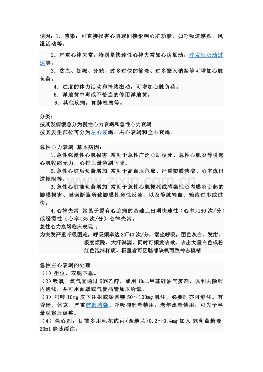 心源性休克护理查房.doc_第3页