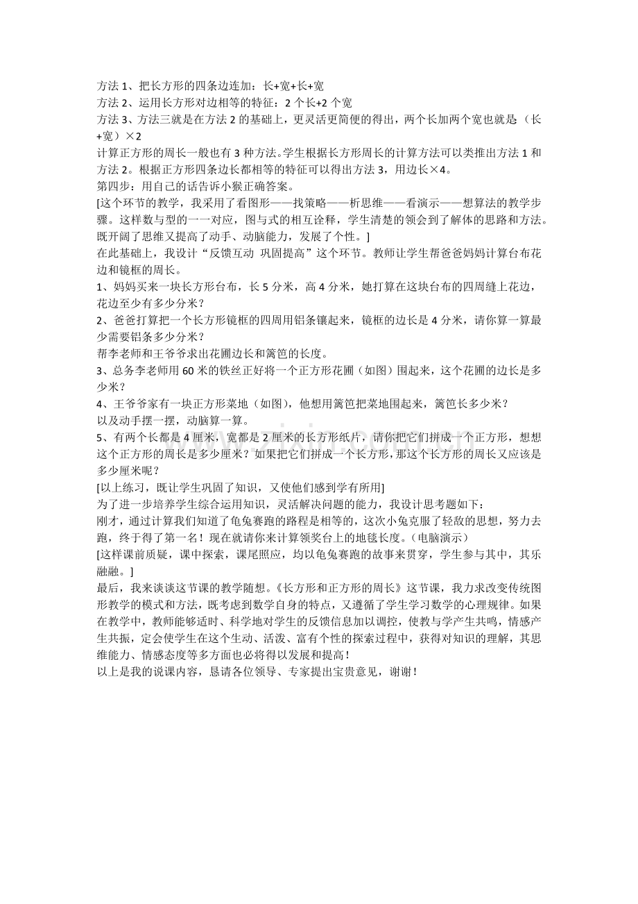 人教版小学数学三年级上册《长方形和正方形的周长》说课稿.docx_第2页