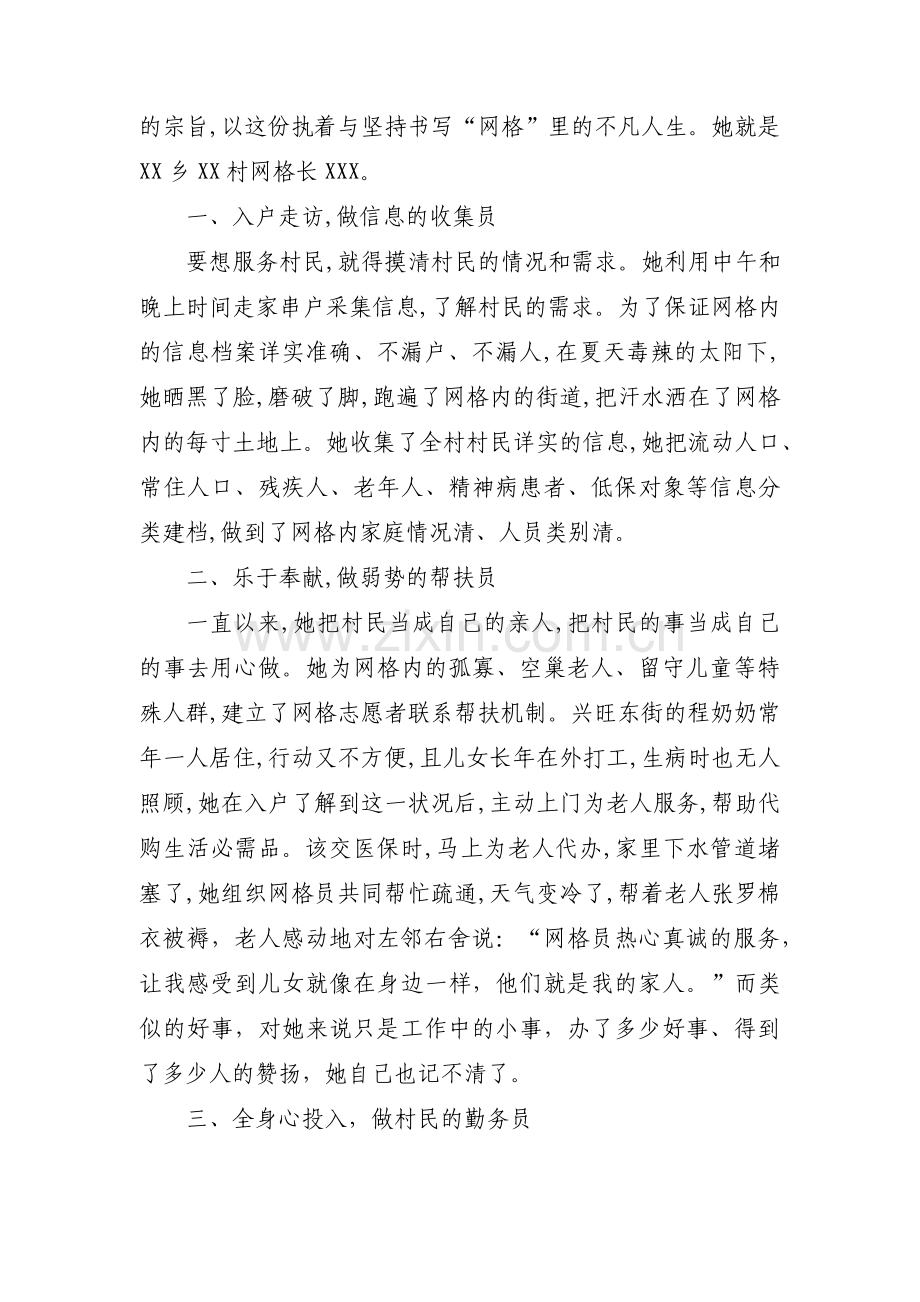 社区网格管理员先进个人事迹材料【三篇】.pdf_第3页