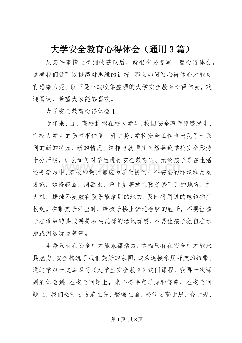 大学安全教育体会心得（通用3篇）.docx_第1页