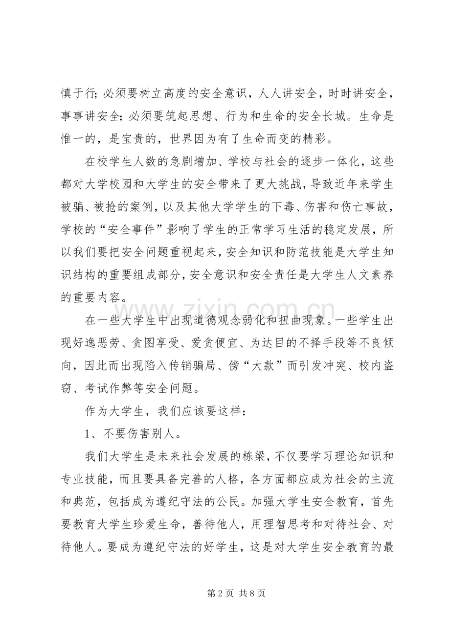 大学安全教育体会心得（通用3篇）.docx_第2页