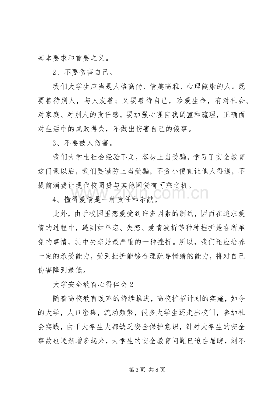 大学安全教育体会心得（通用3篇）.docx_第3页