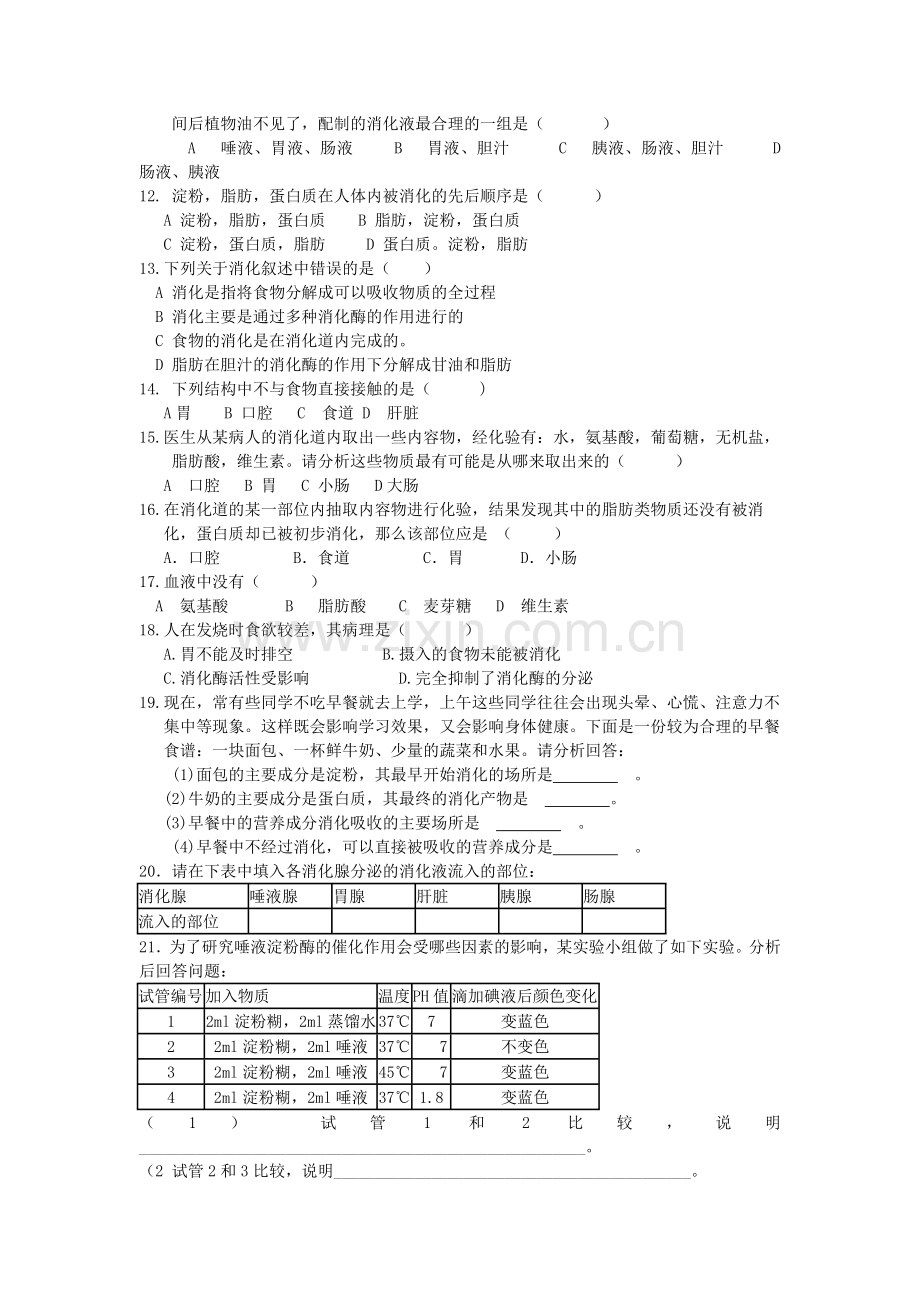 消化和吸收练习题.doc_第2页