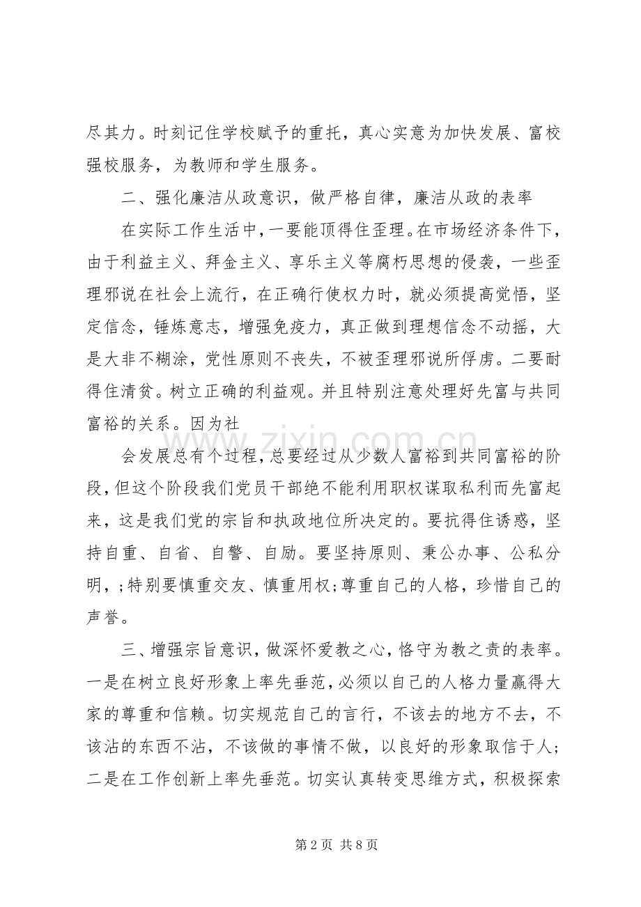 学校廉政教育体会心得3篇.docx_第2页