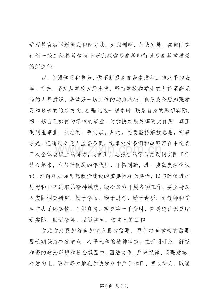 学校廉政教育体会心得3篇.docx_第3页