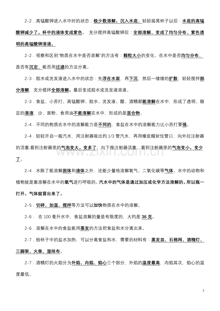 信城小学四年级科学上册复习资料.doc_第3页