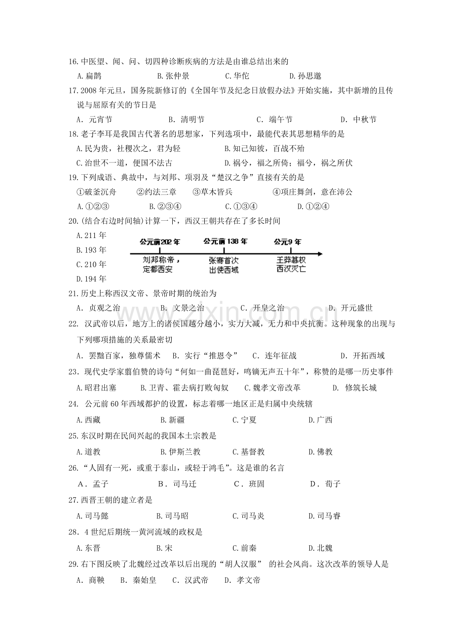 人教版七年级历史上册期末试卷及答案.doc_第2页