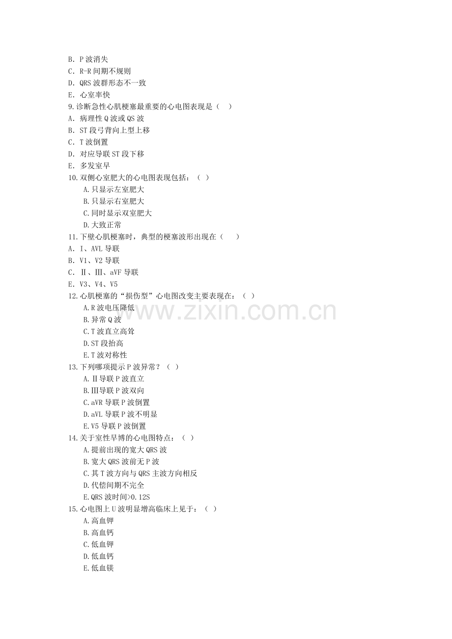 心电图试卷1.doc_第2页