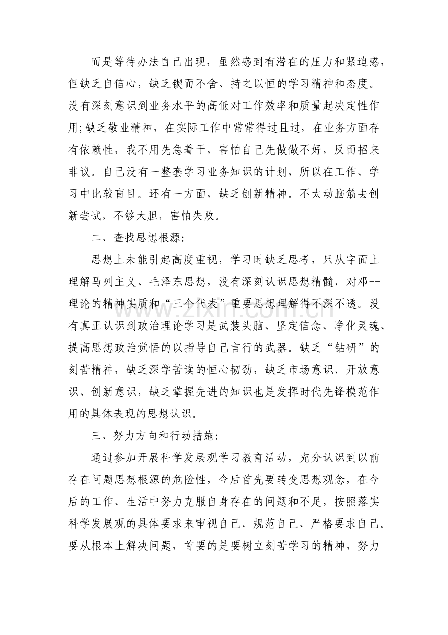 党员三查三看具体内容三查三看个人剖析材料范文(通用5篇).pdf_第2页