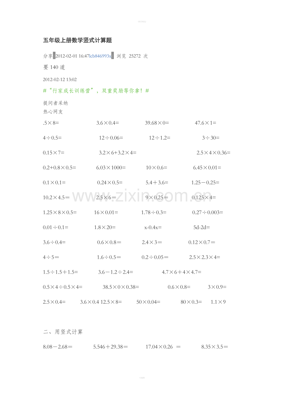 五年级上册数学竖式计算题.doc_第1页