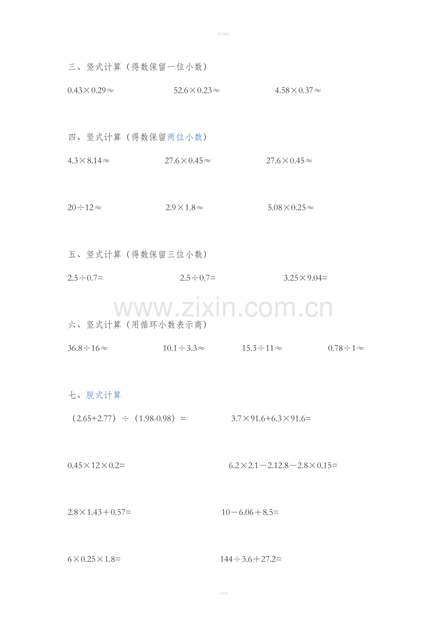 五年级上册数学竖式计算题.doc_第2页