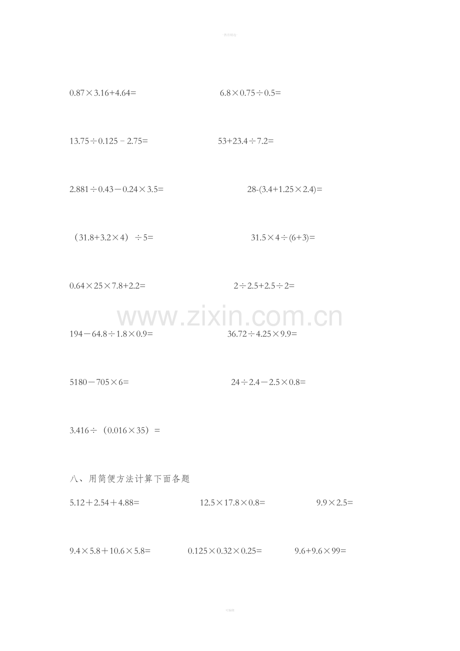 五年级上册数学竖式计算题.doc_第3页