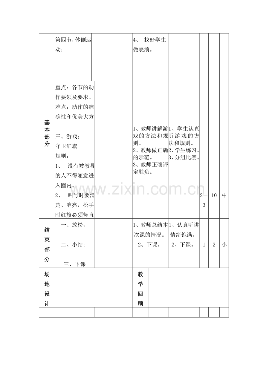 三、四年级体育课教案-(第三周).doc_第2页