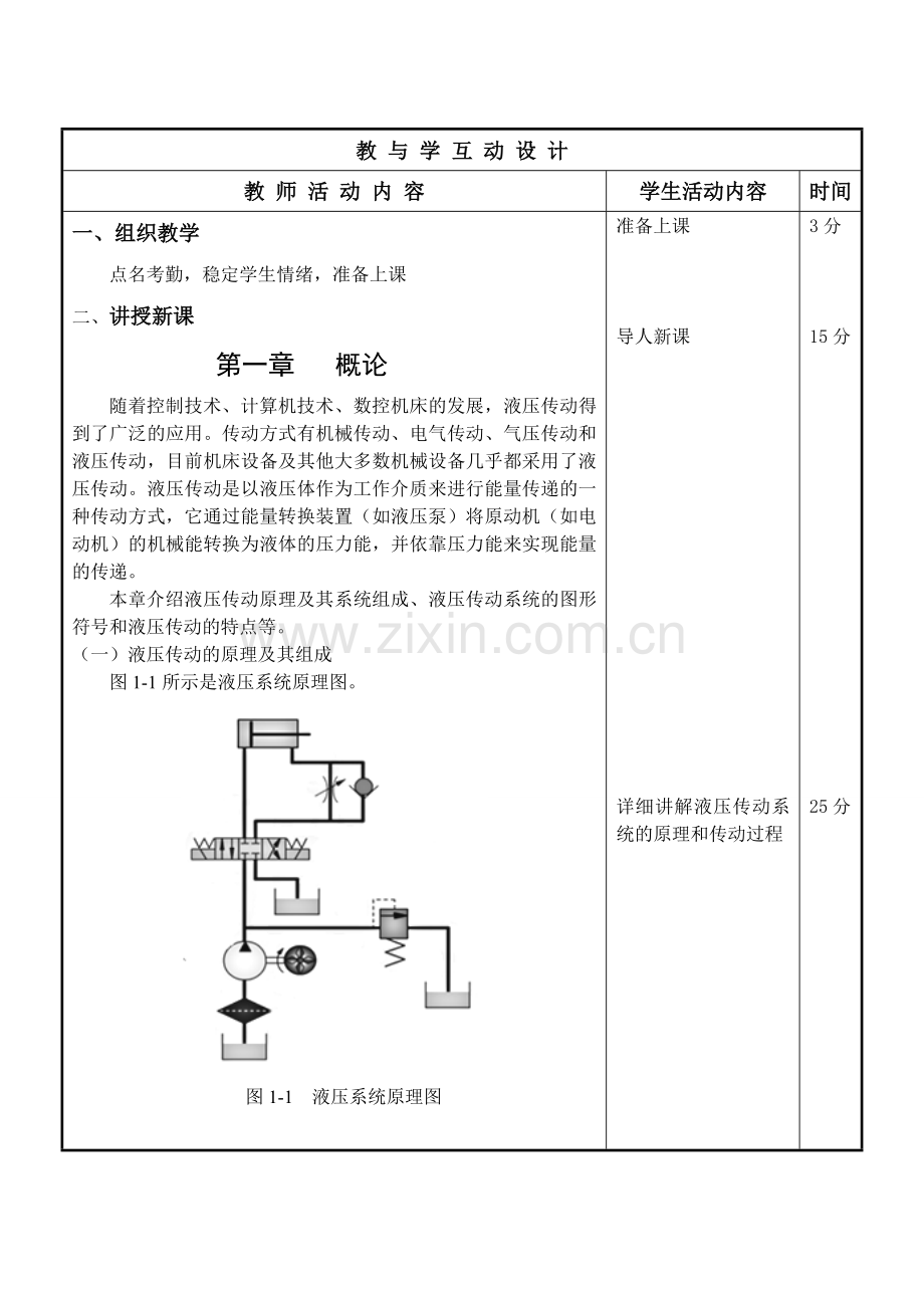 液压与气压传动教案(部分).doc_第2页