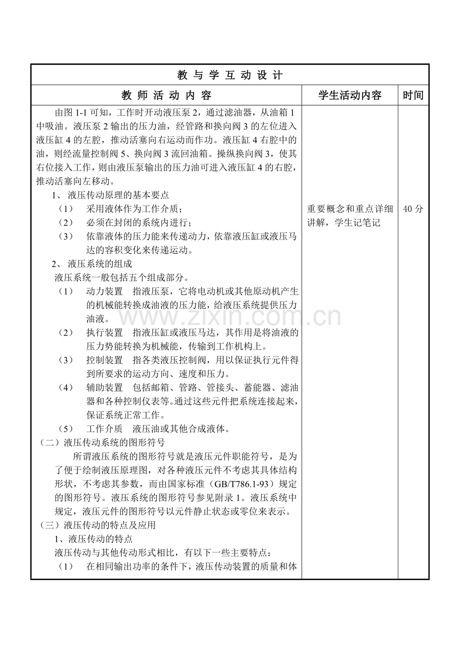 液压与气压传动教案(部分).doc_第3页