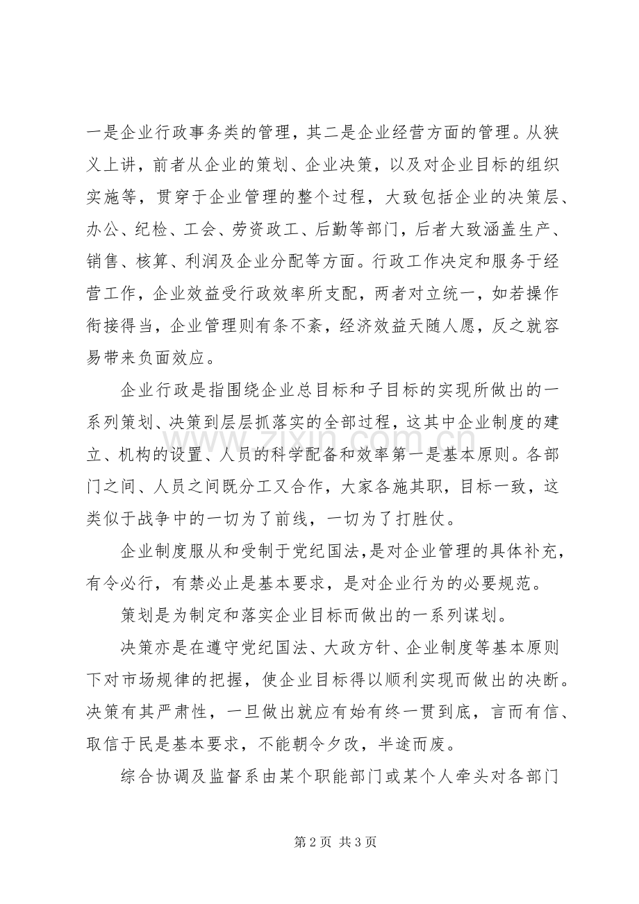 行政管理的体会心得.docx_第2页