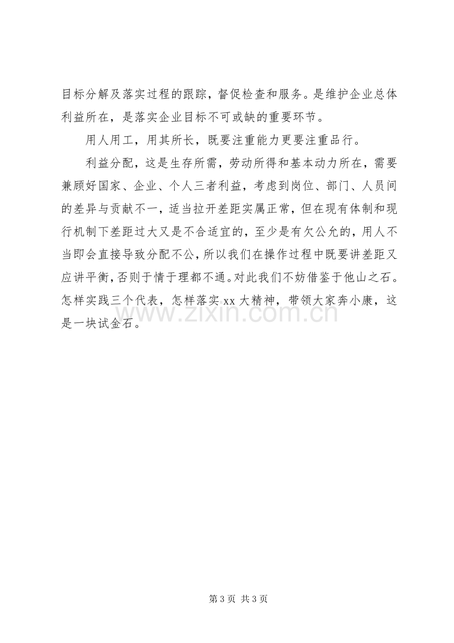 行政管理的体会心得.docx_第3页